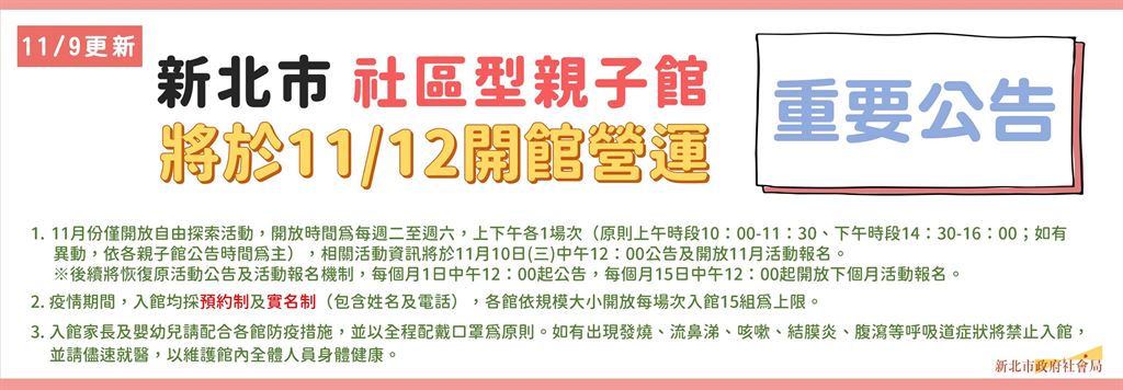 【公告】蘆洲集賢開館消息