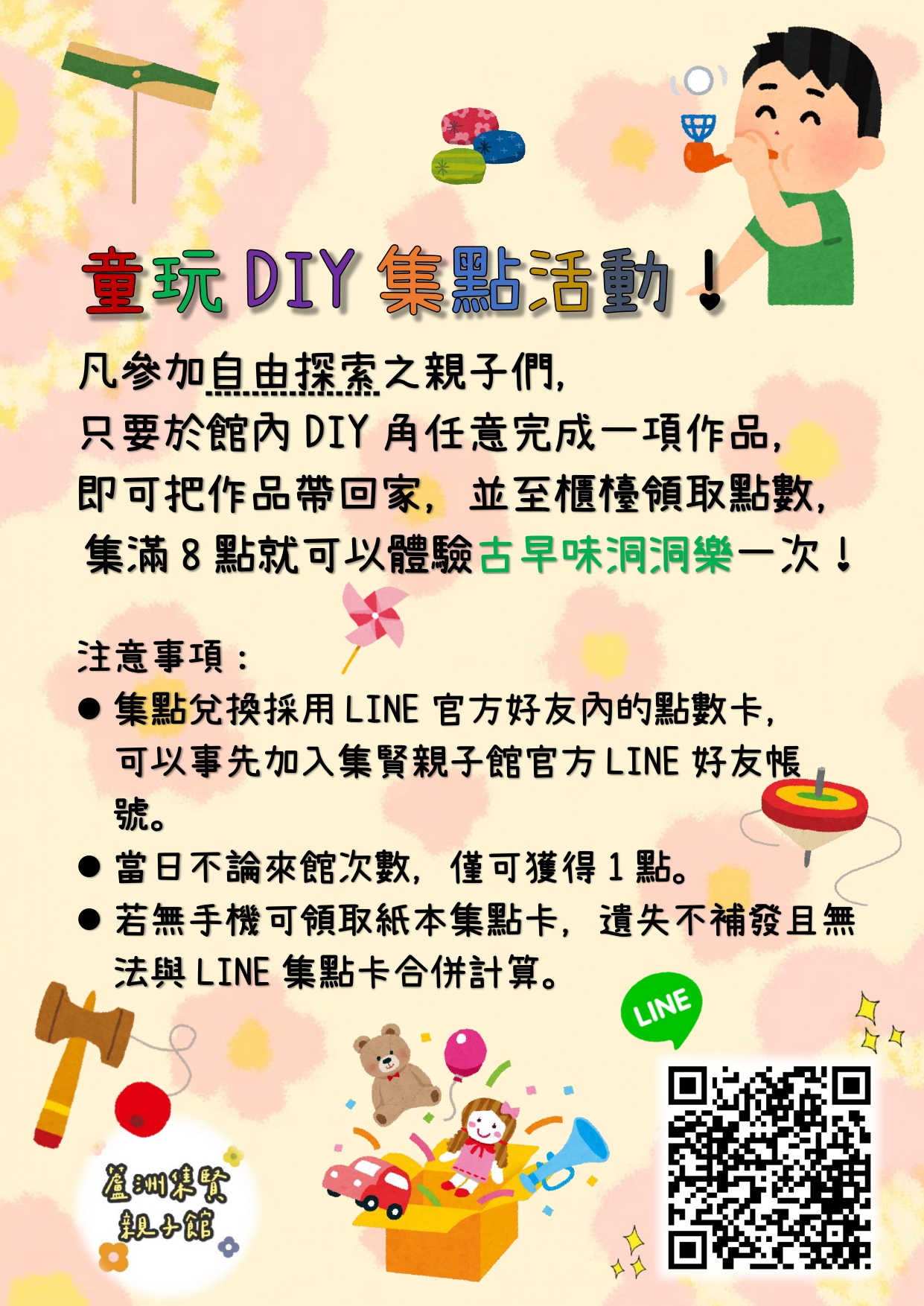 【分享】蘆洲集賢親子館官方LINE帳號！