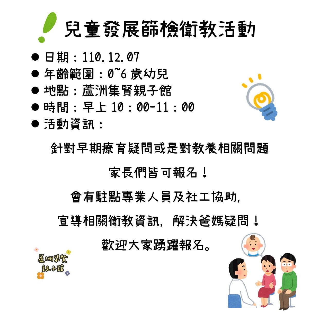 【分享】兒童發展篩檢衛教親職講座