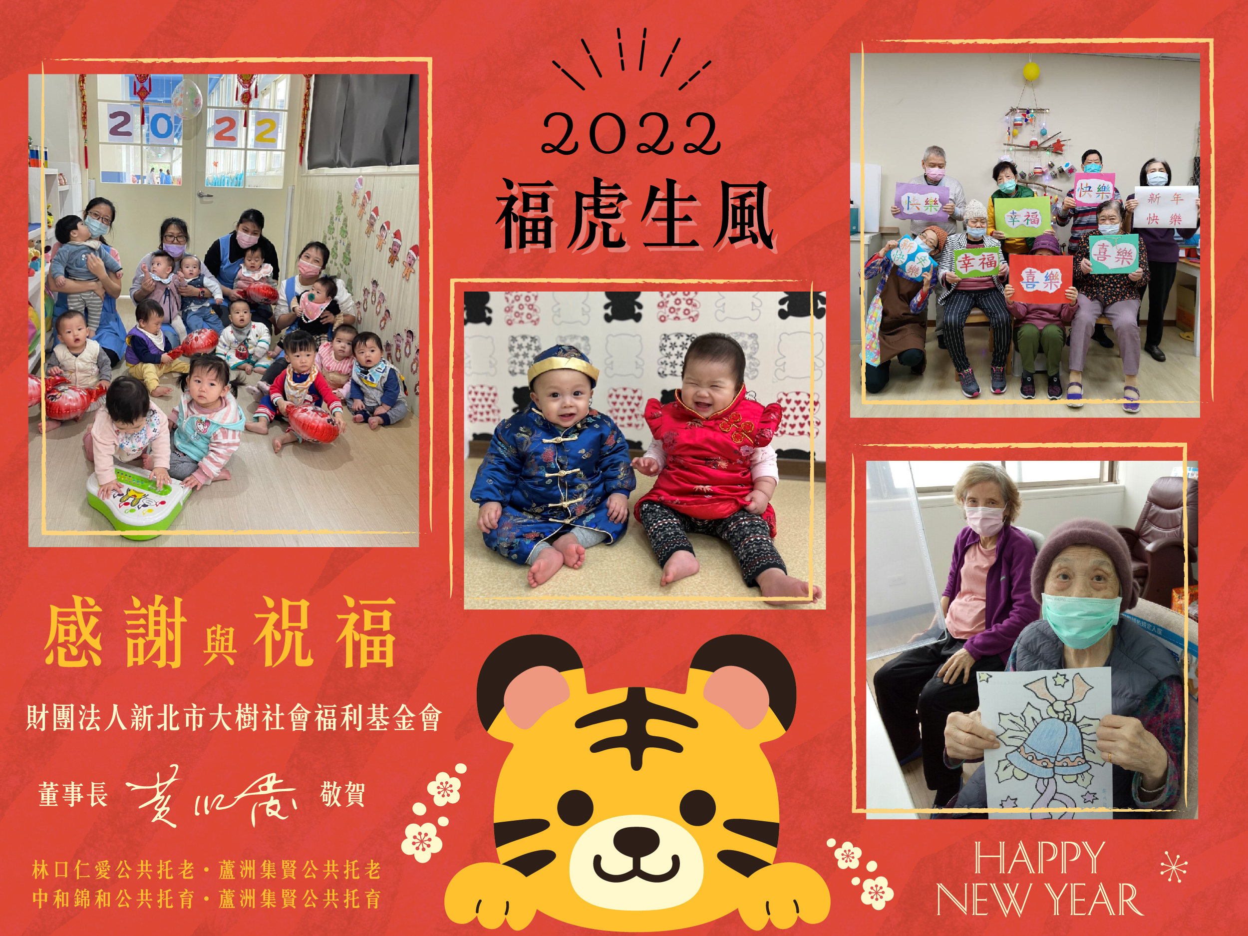 大樹社會福利基金會祝福大家新年快樂!!!!!(內有隱藏特小鮮肉跨年影片，請點選)