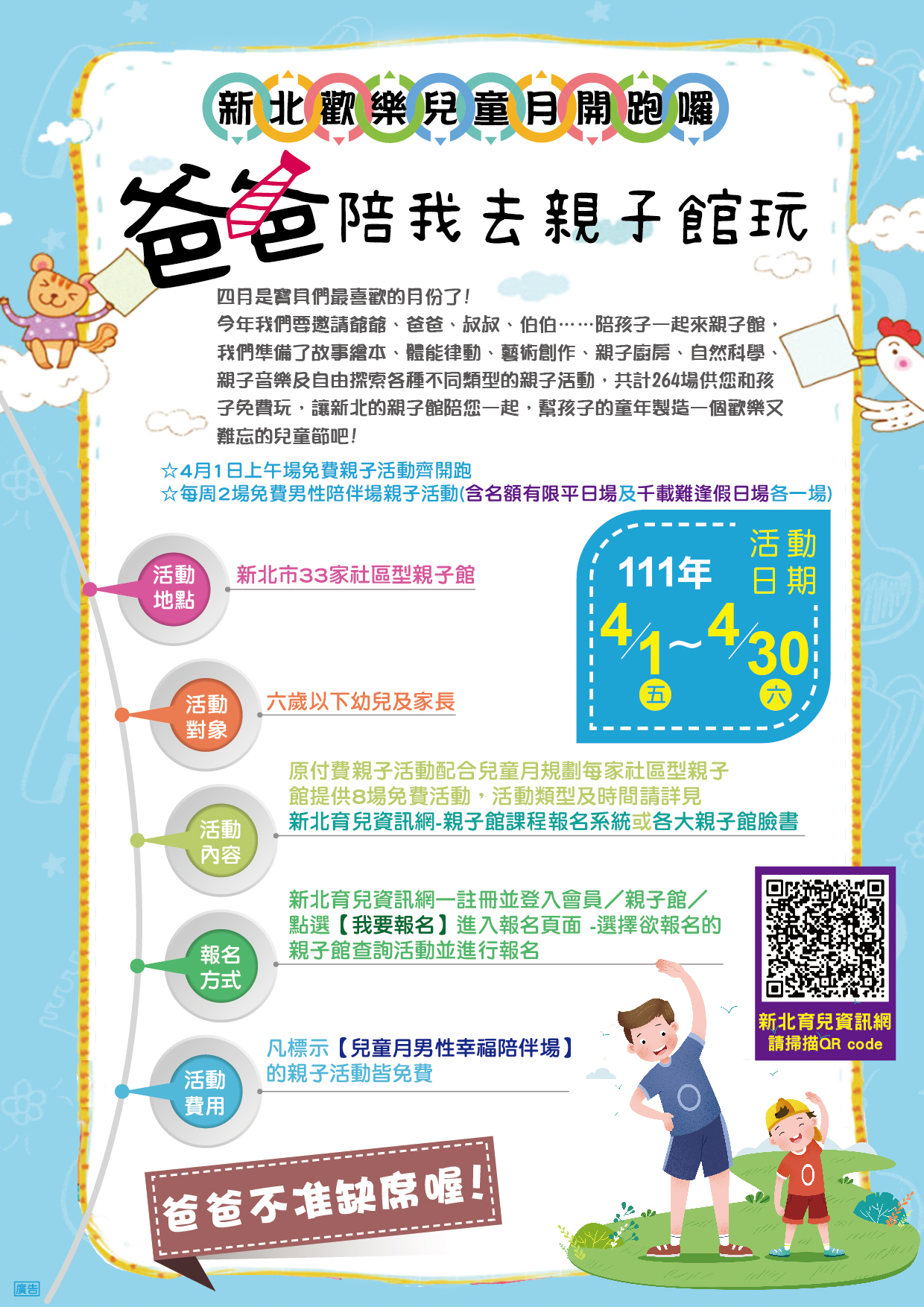 【最新消息】新北歡樂兒童月來囉