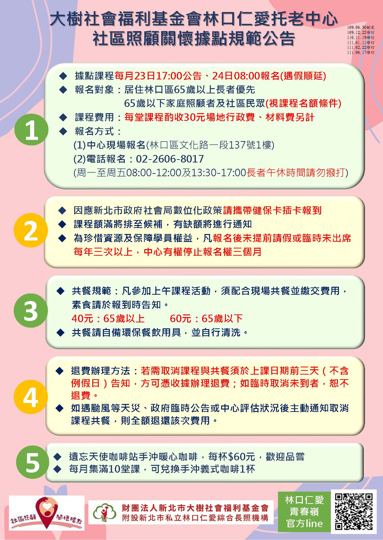 林口仁愛私立綜合長照機構-銀髮俱樂部暨社區照顧關懷據點及防疫規範公告