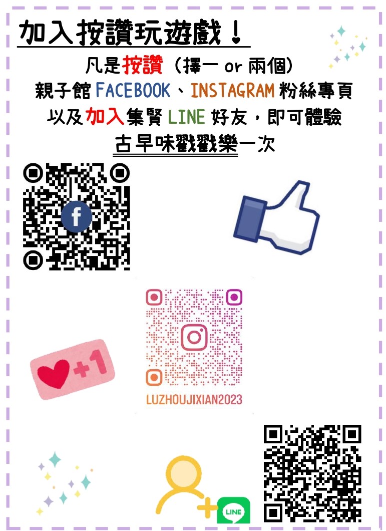 【分享】集賢親子館社群帳號