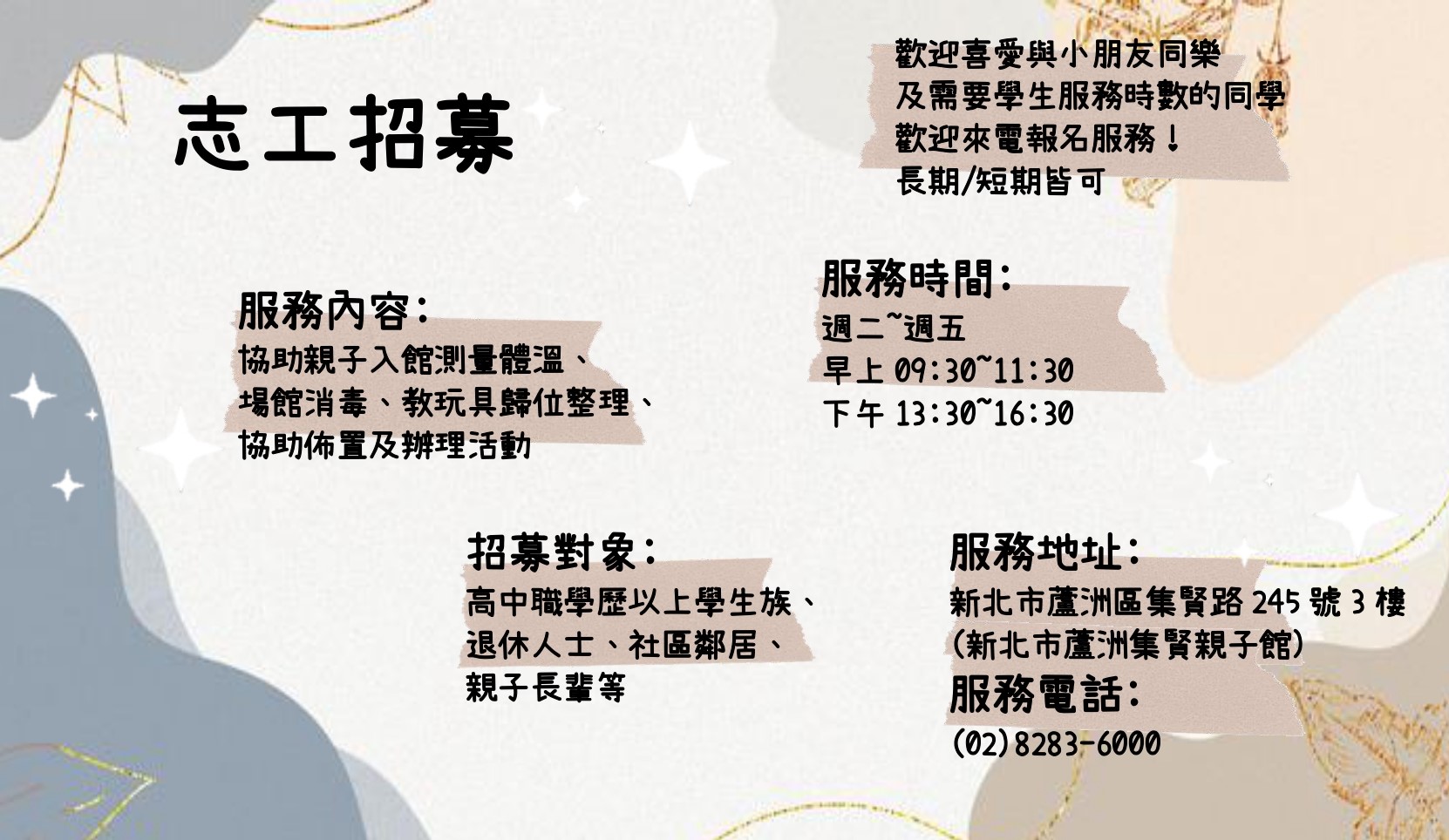 【公告】志工招募