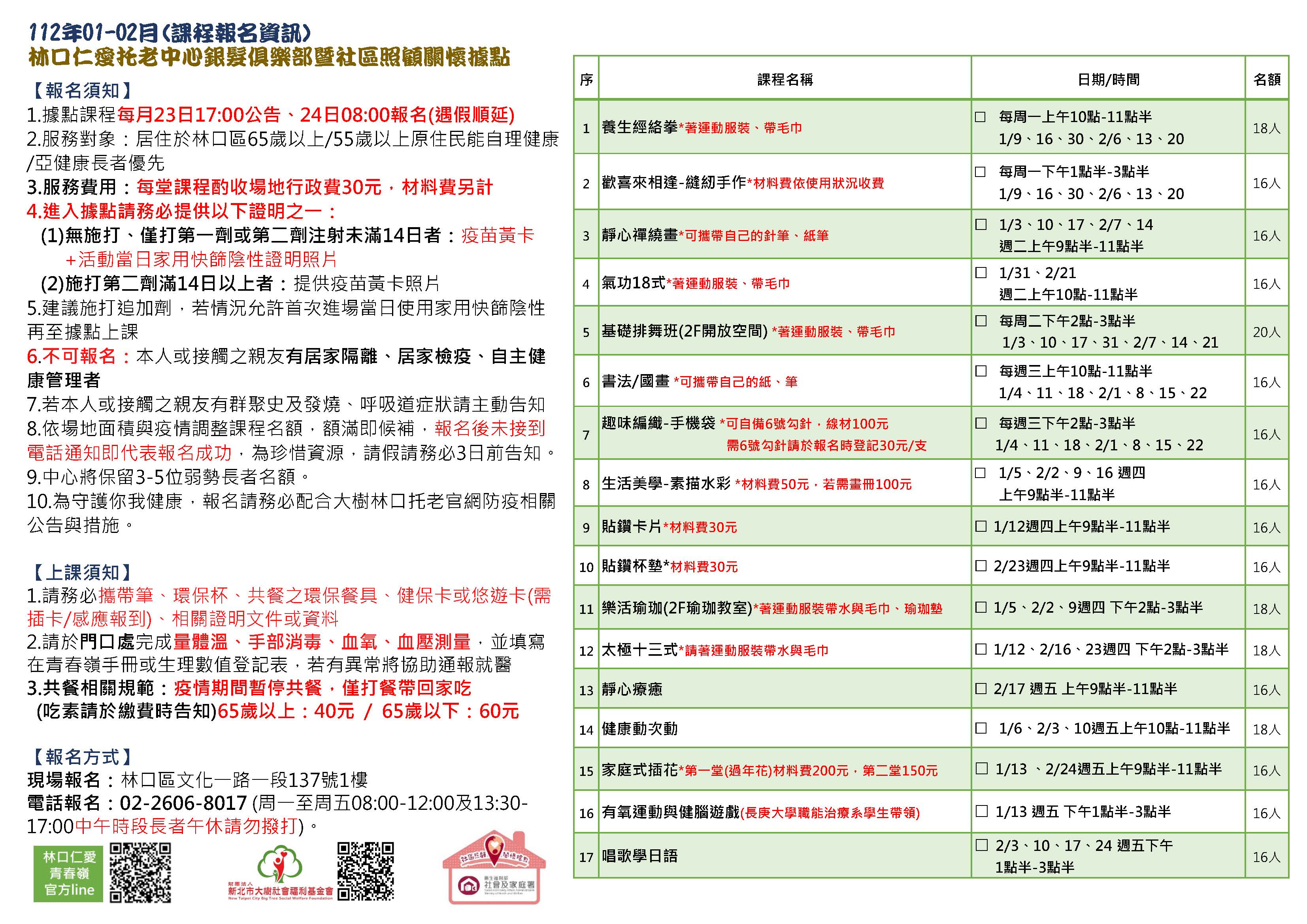 林口仁愛綜合長照機構關懷據點-本月課表