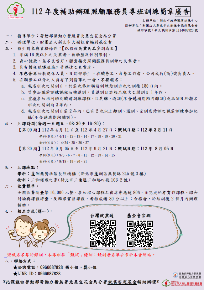 新北市照顧服務員【補助班第 9 期】開始招生囉！