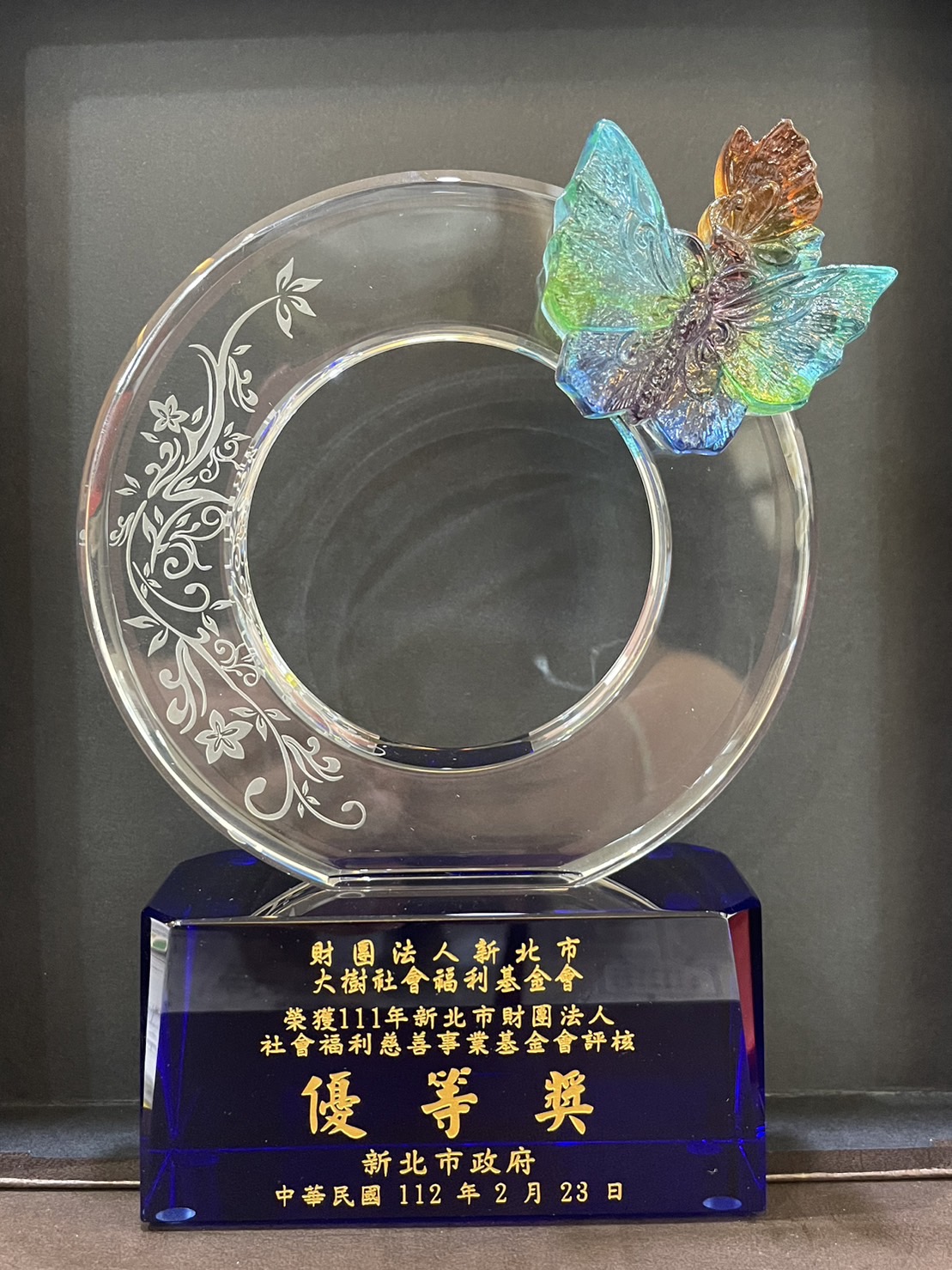 112年新北市績優金讚評核表揚典禮榮獲「優等獎」